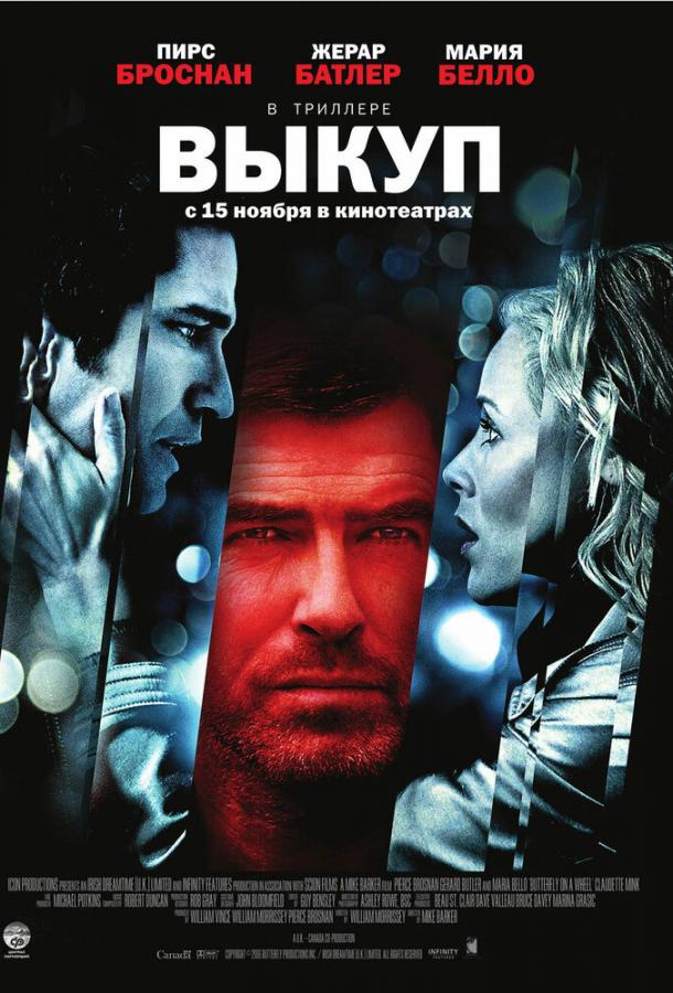 Фильм Выкуп (2006) смотреть онлайн